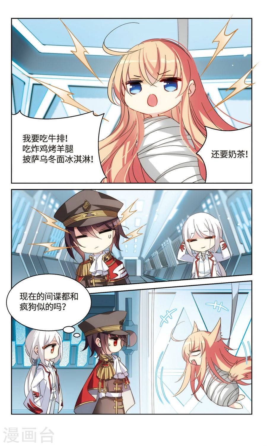 穿越西元3000后第217话 新的发现