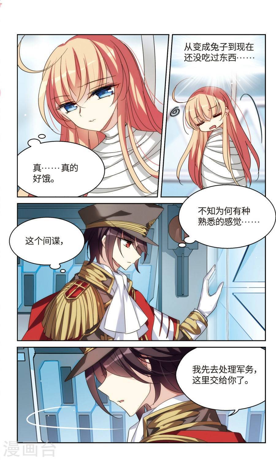 穿越西元3000后第217话 新的发现