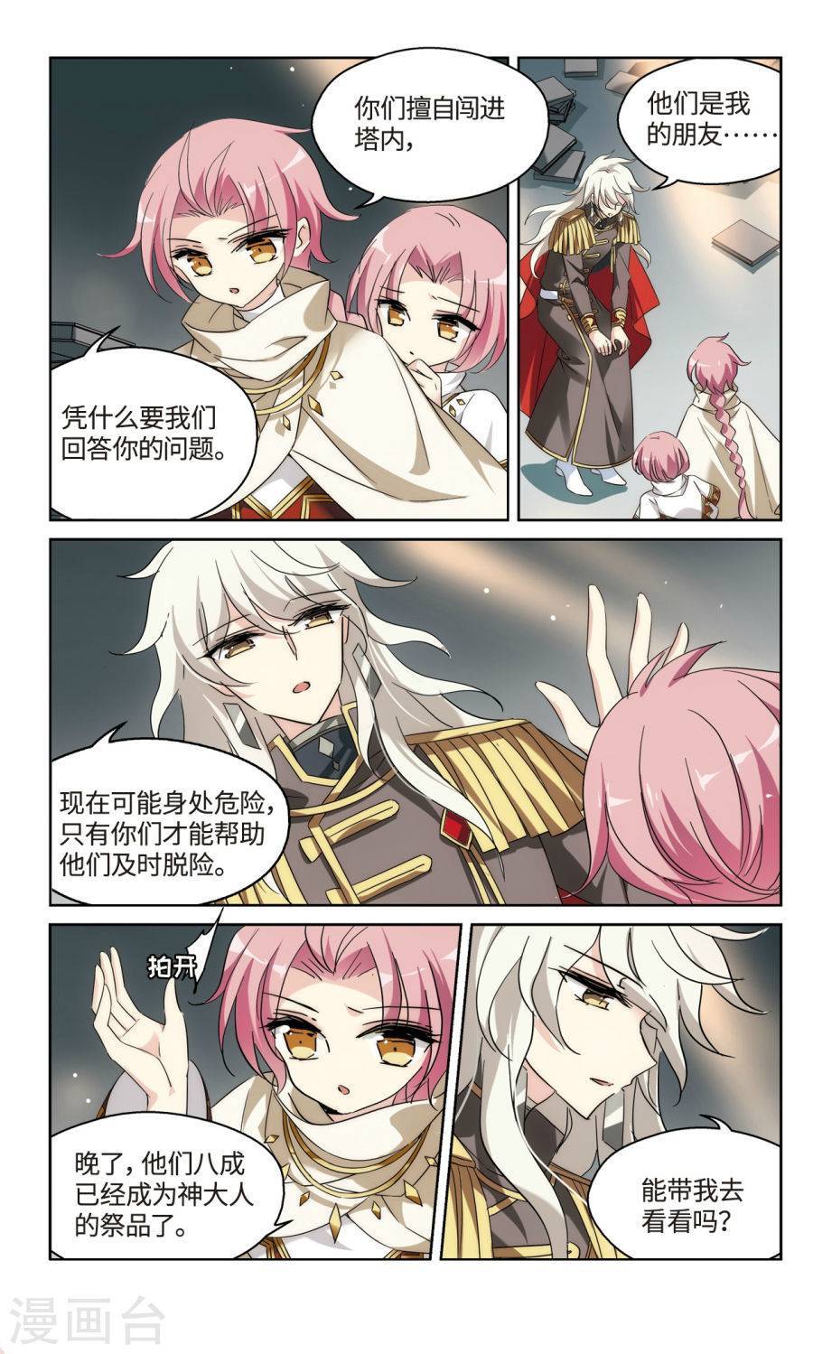 穿越西元3000后第219话 坦白