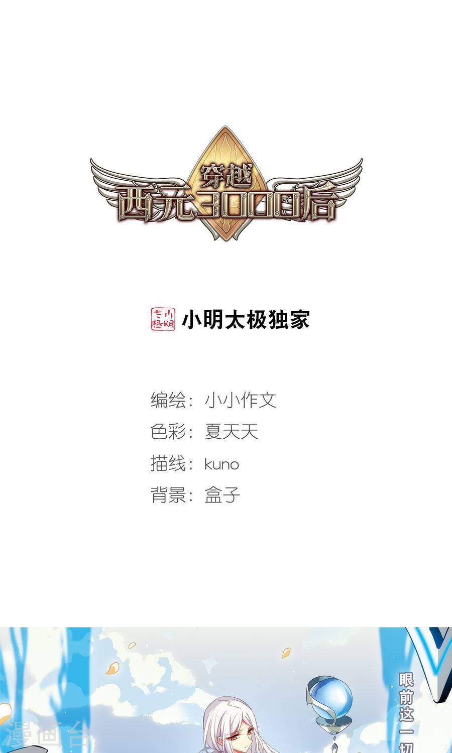 穿越西元3000后第224话 再见离博士