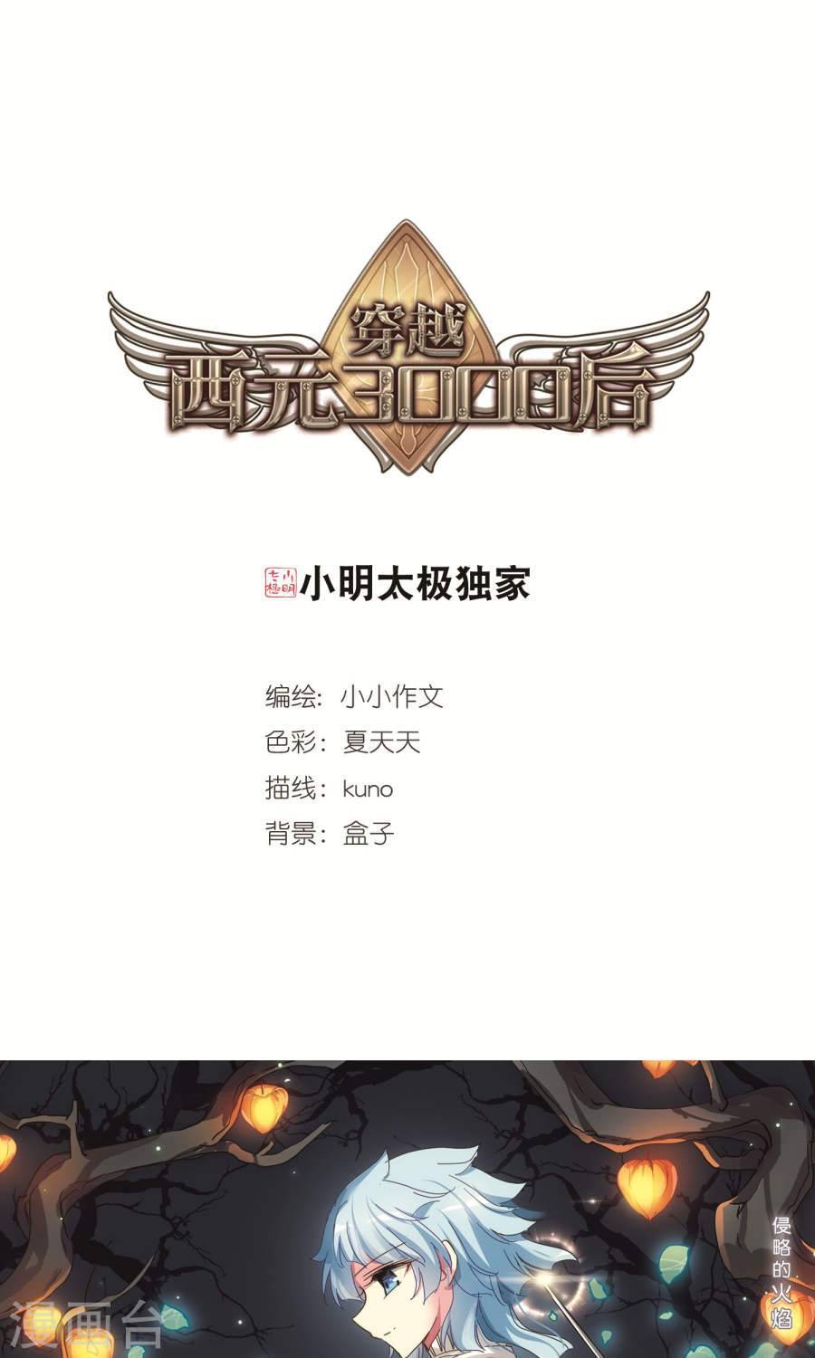 穿越西元3000后第225话 海王星崩坏