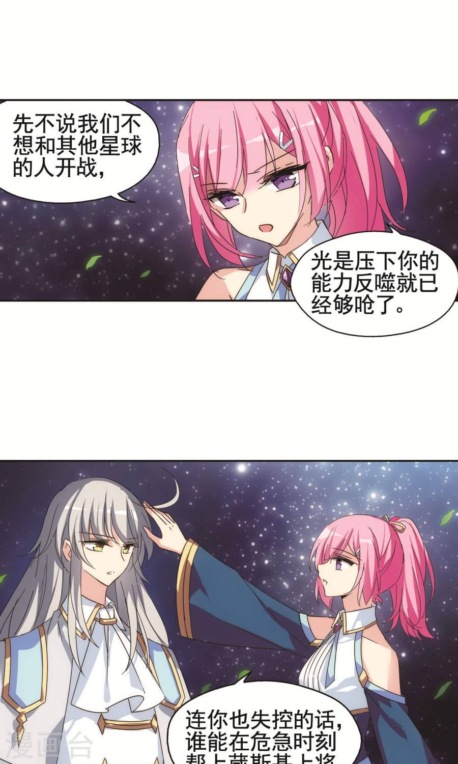 穿越西元3000后第225话 海王星崩坏