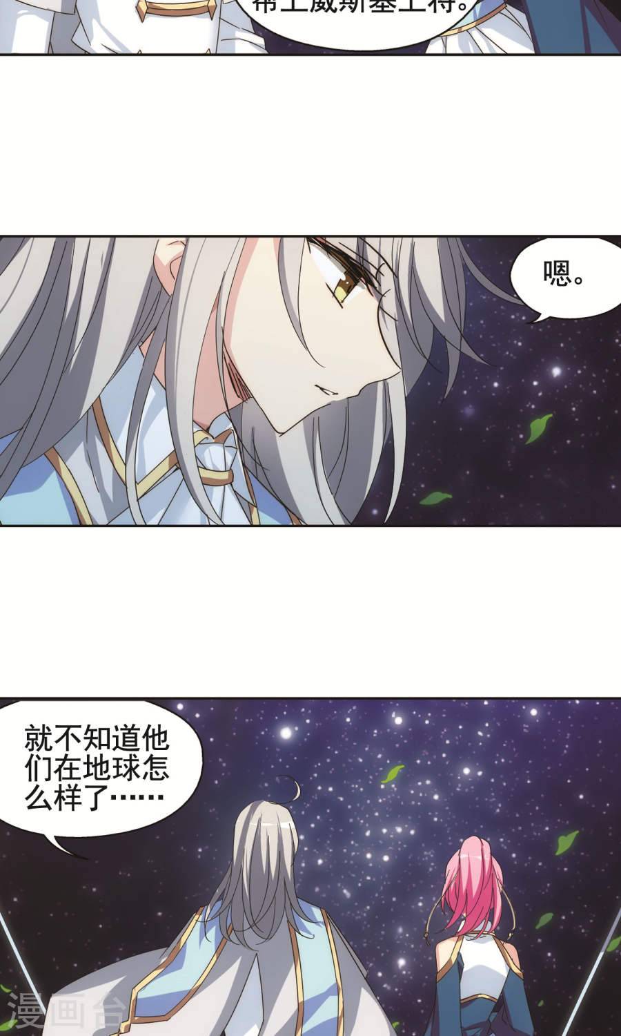 穿越西元3000后第225话 海王星崩坏