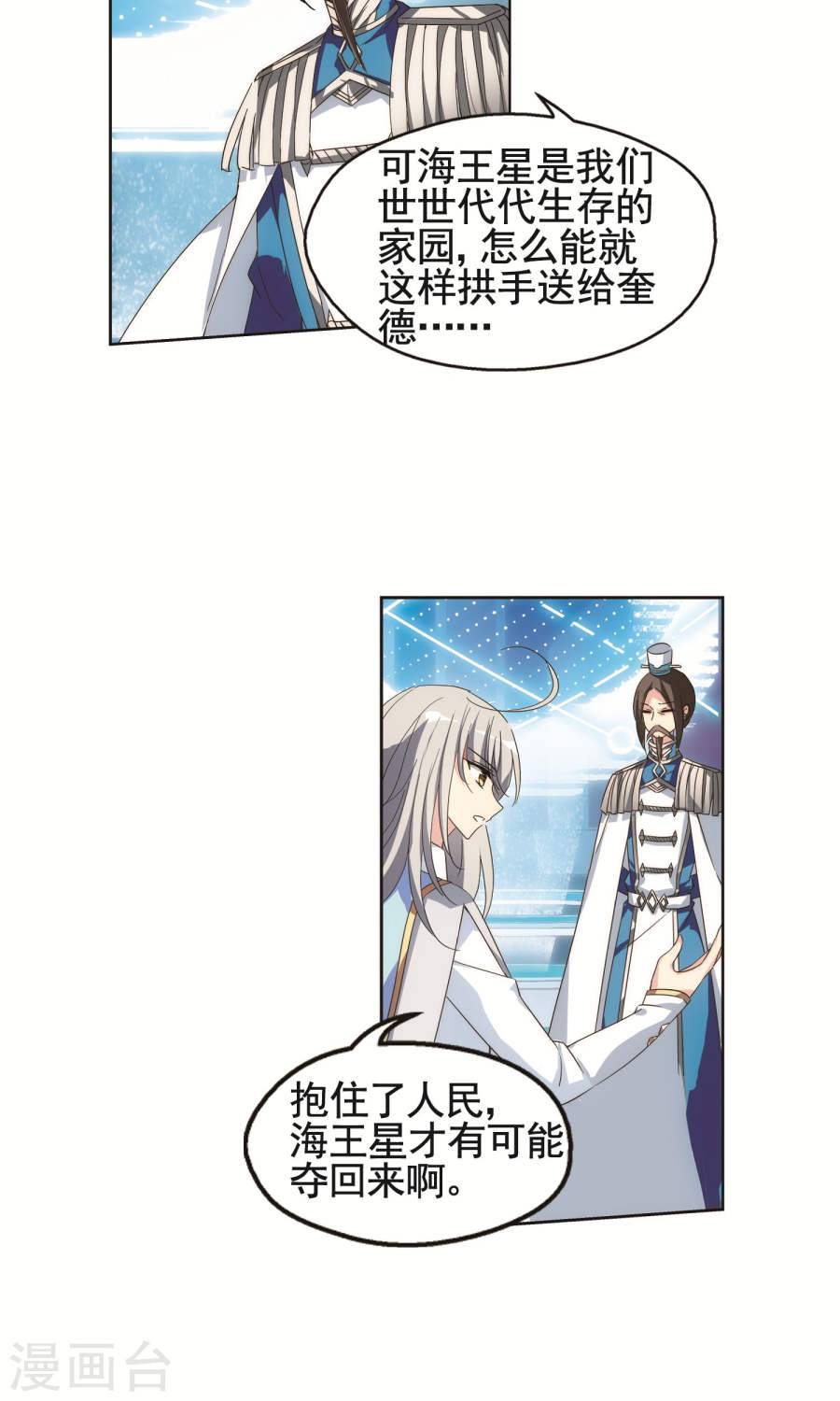 穿越西元3000后第225话 海王星崩坏