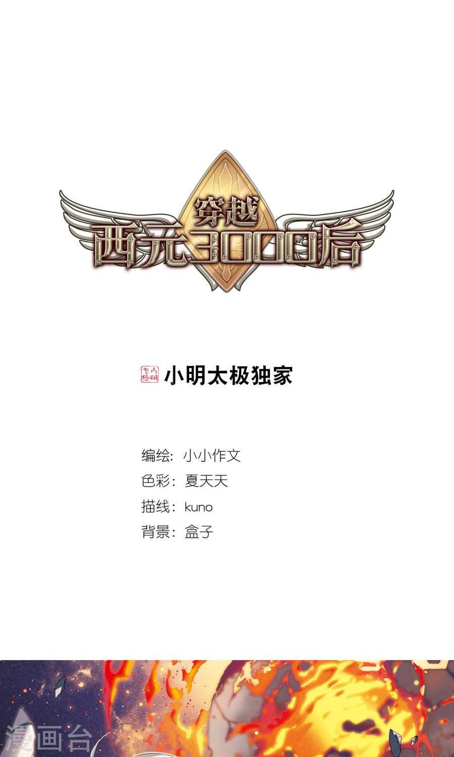 穿越西元3000后第226话 人类的恶意