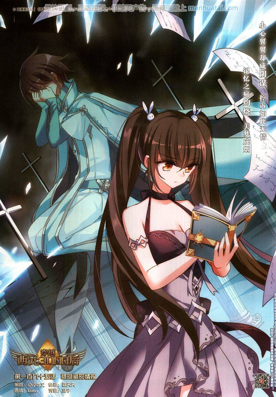 穿越西元3000后第195话 被隐藏的情报