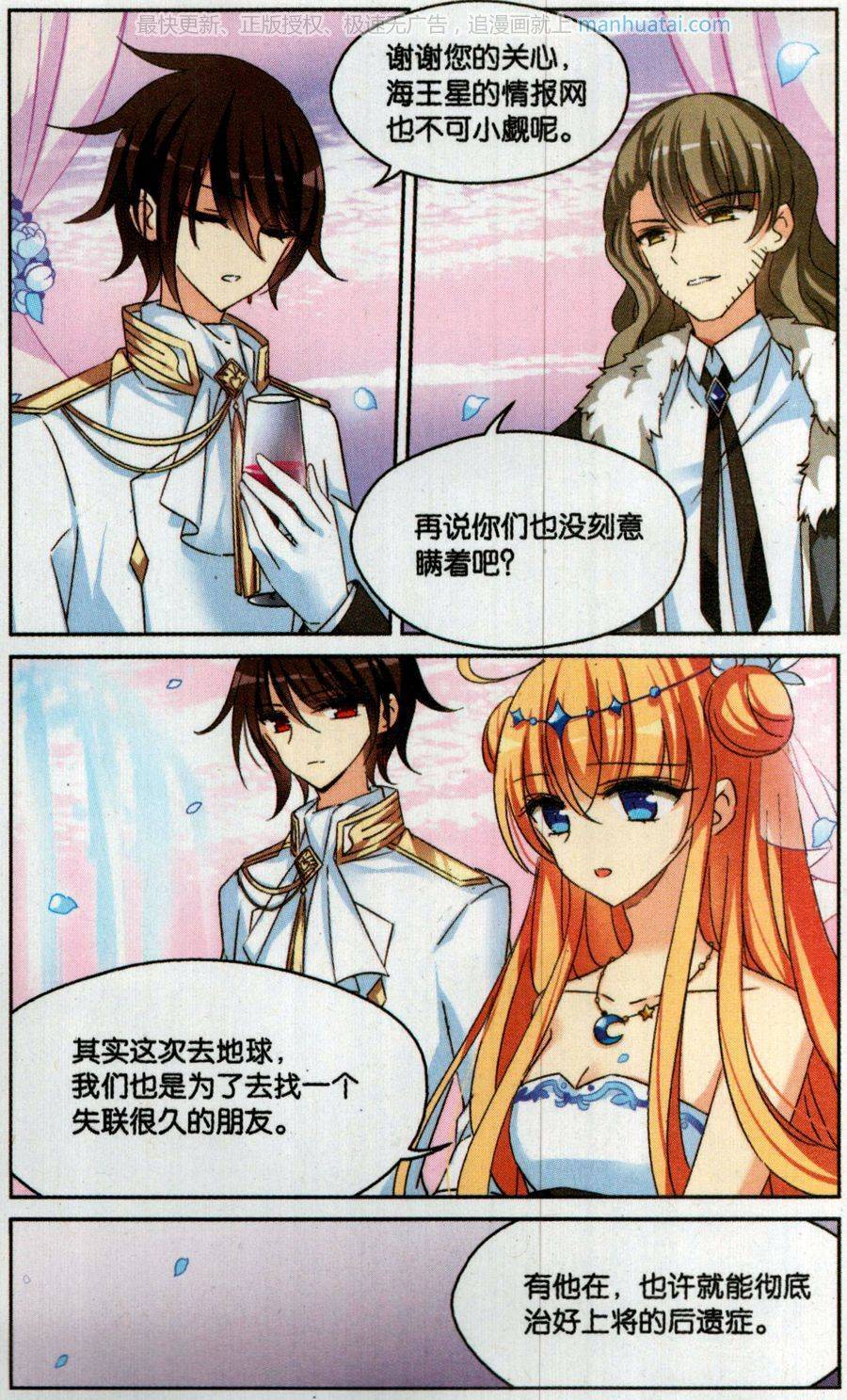 穿越西元3000后第195话 被隐藏的情报