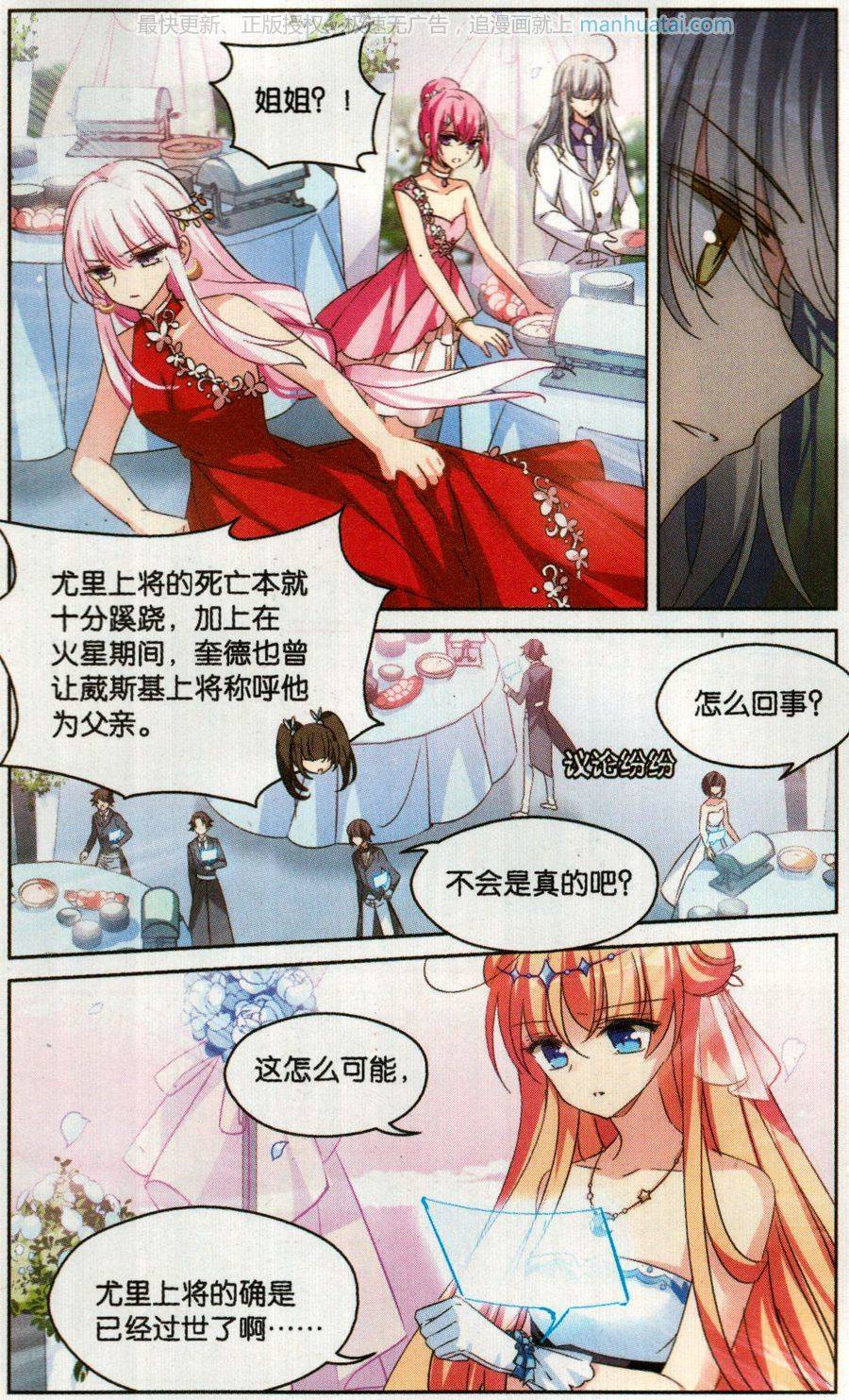 穿越西元3000后第195话 被隐藏的情报