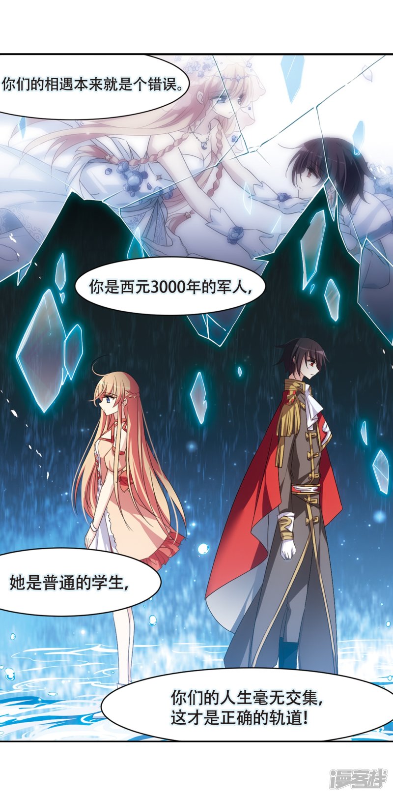 穿越西元3000后第668话 洛戎川的预言2