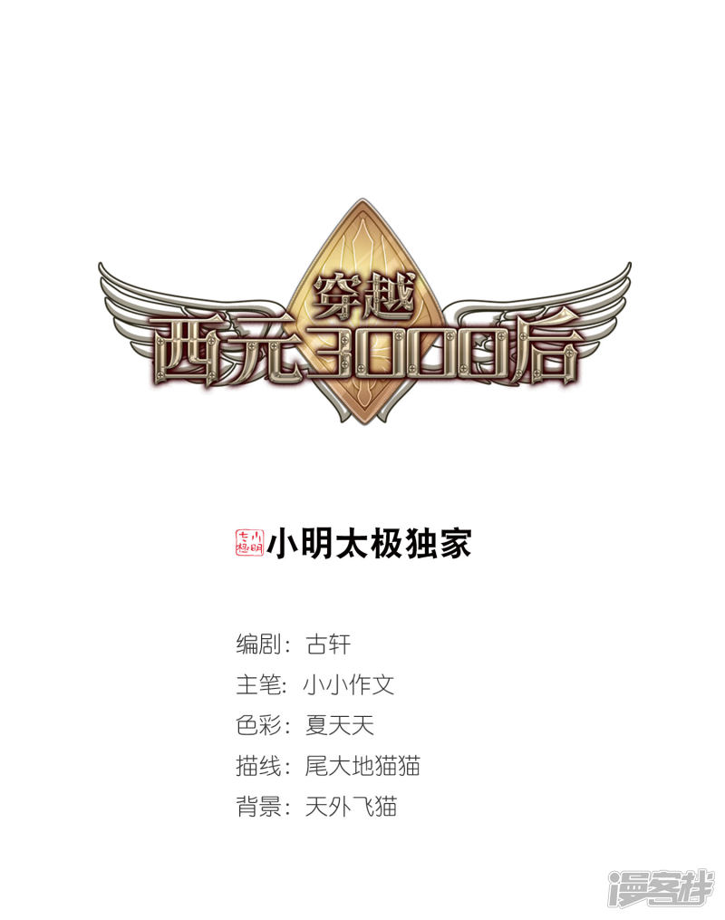 穿越西元3000后第669话 树中人1