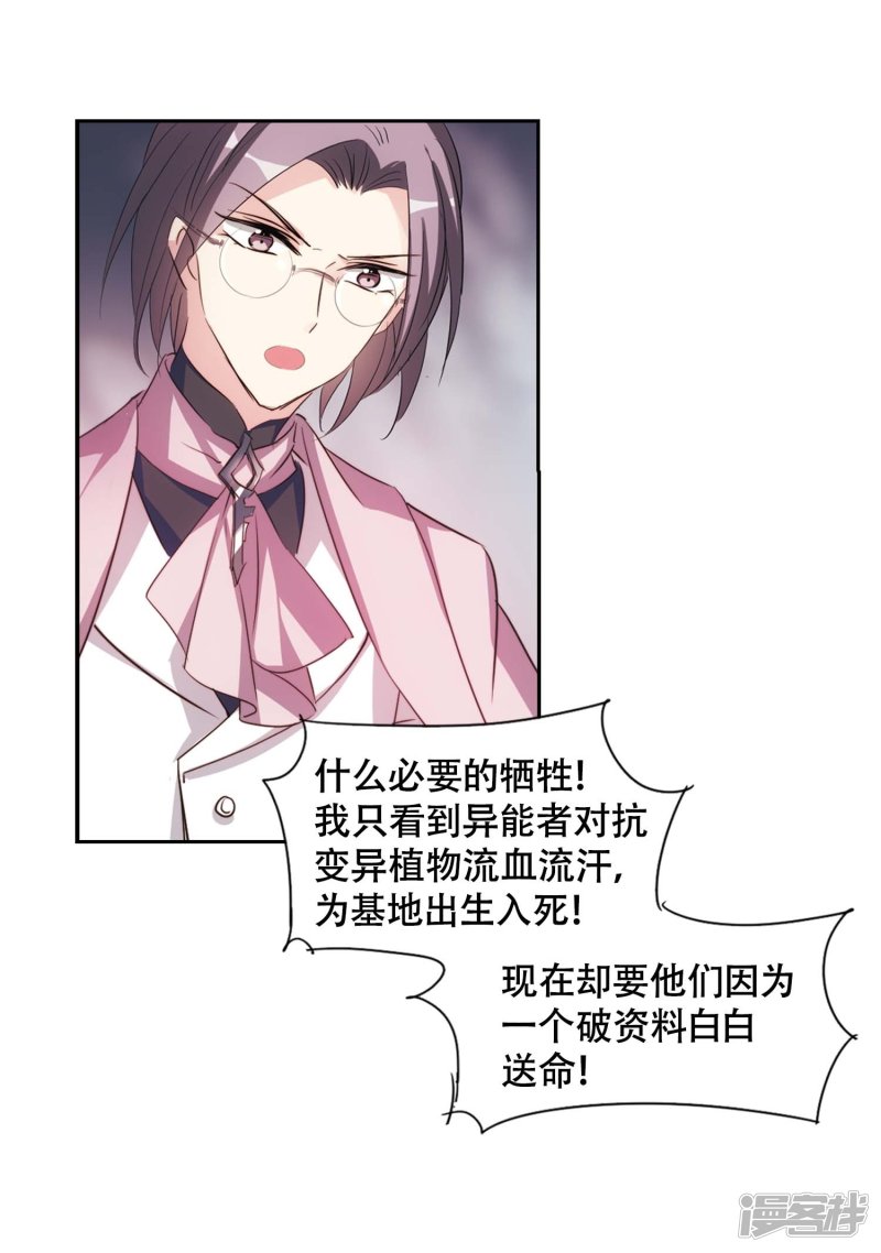 穿越西元3000后第669话 树中人1
