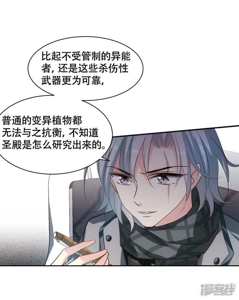 穿越西元3000后第669话 树中人1