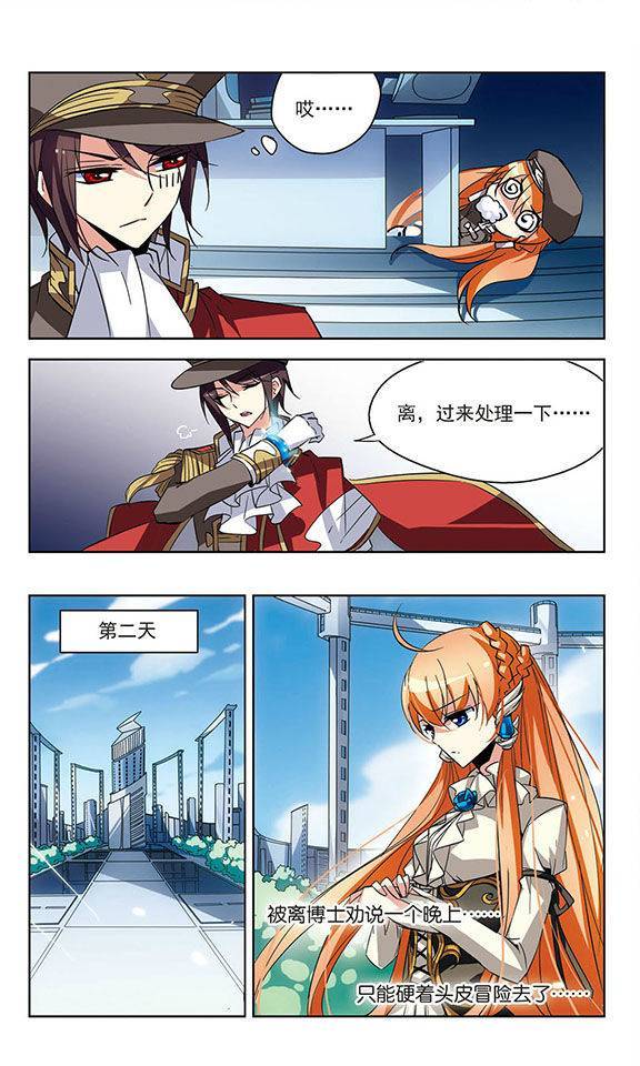 穿越西元3000后第10话