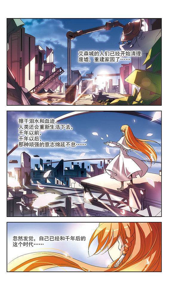 穿越西元3000后第15话