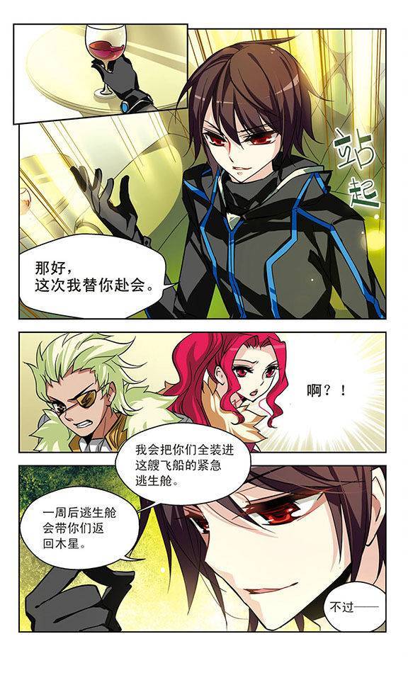 穿越西元3000后第21话