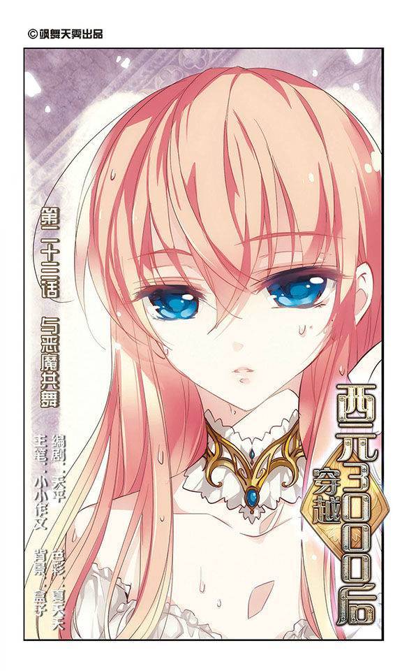 穿越西元3000后第23话