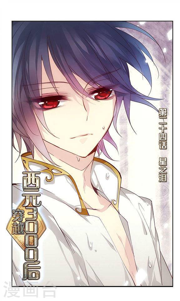 穿越西元3000后第24话