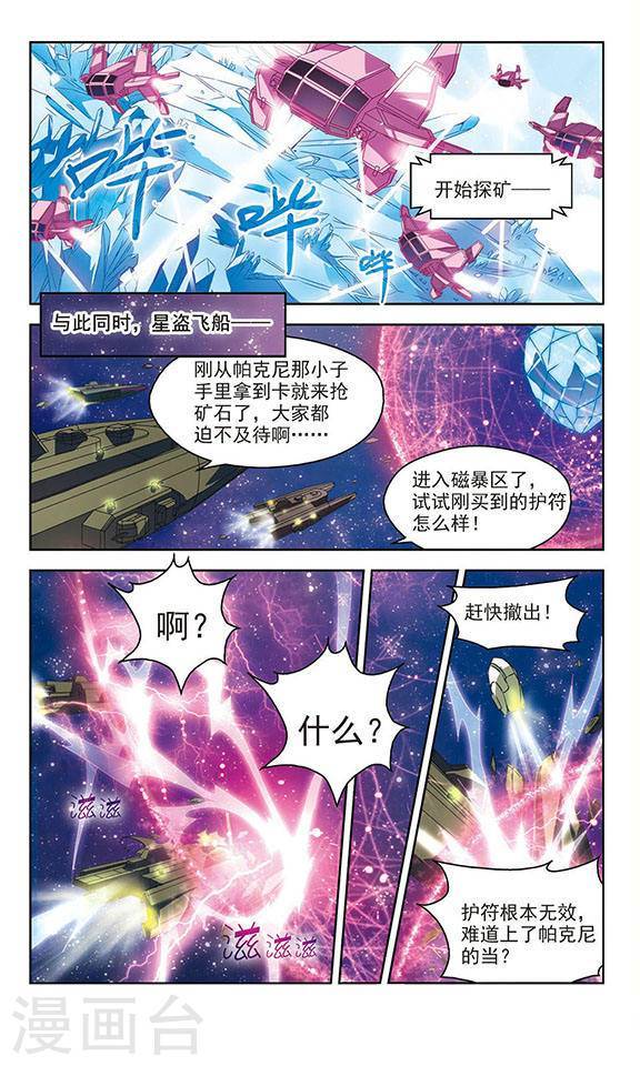 穿越西元3000后第24话