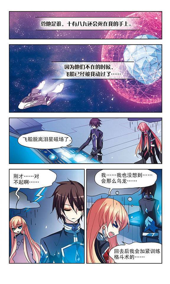 穿越西元3000后第27话