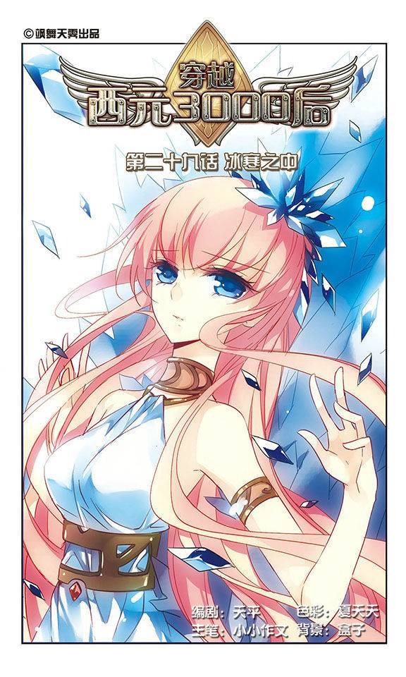 穿越西元3000后第29话