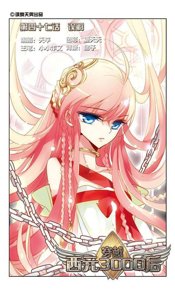 穿越西元3000后第47话