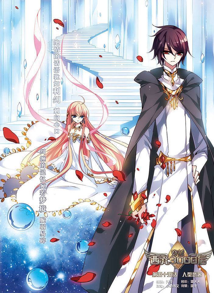 穿越西元3000后第55话
