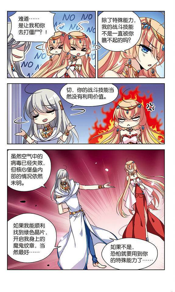 穿越西元3000后第60话