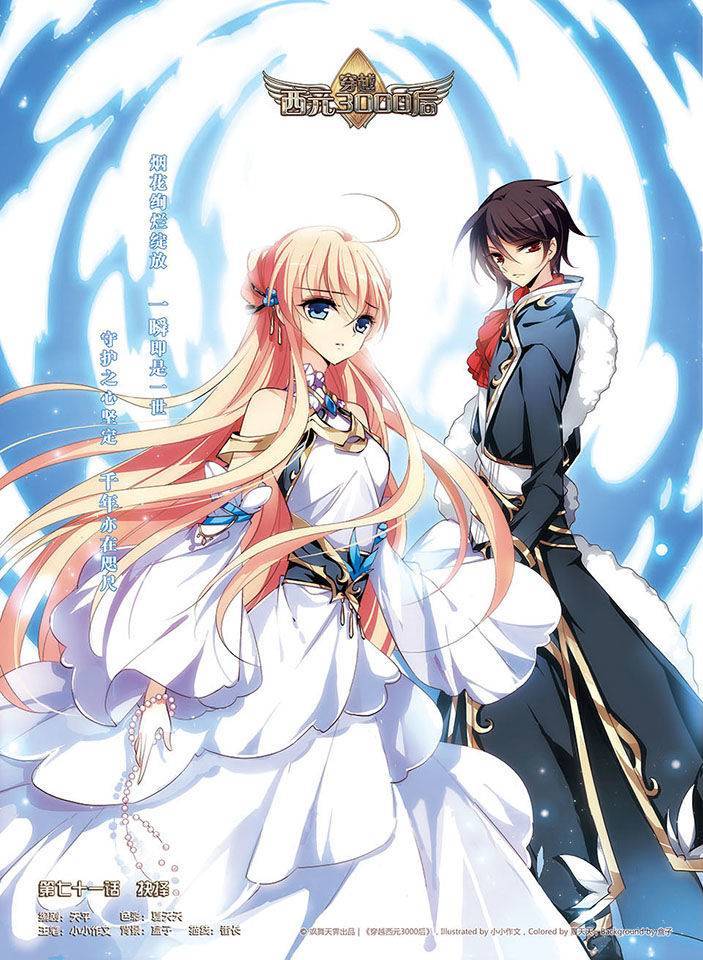 穿越西元3000后第71话