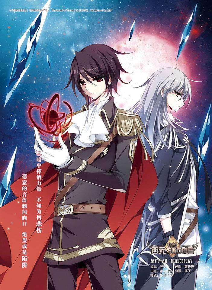 穿越西元3000后第80话