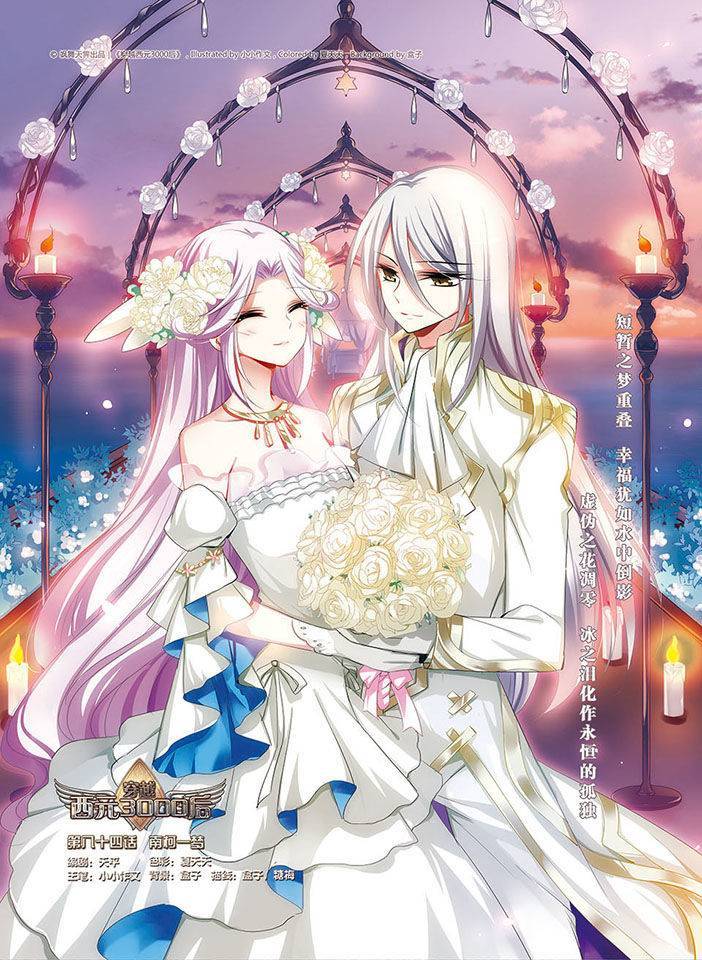 穿越西元3000后第84话
