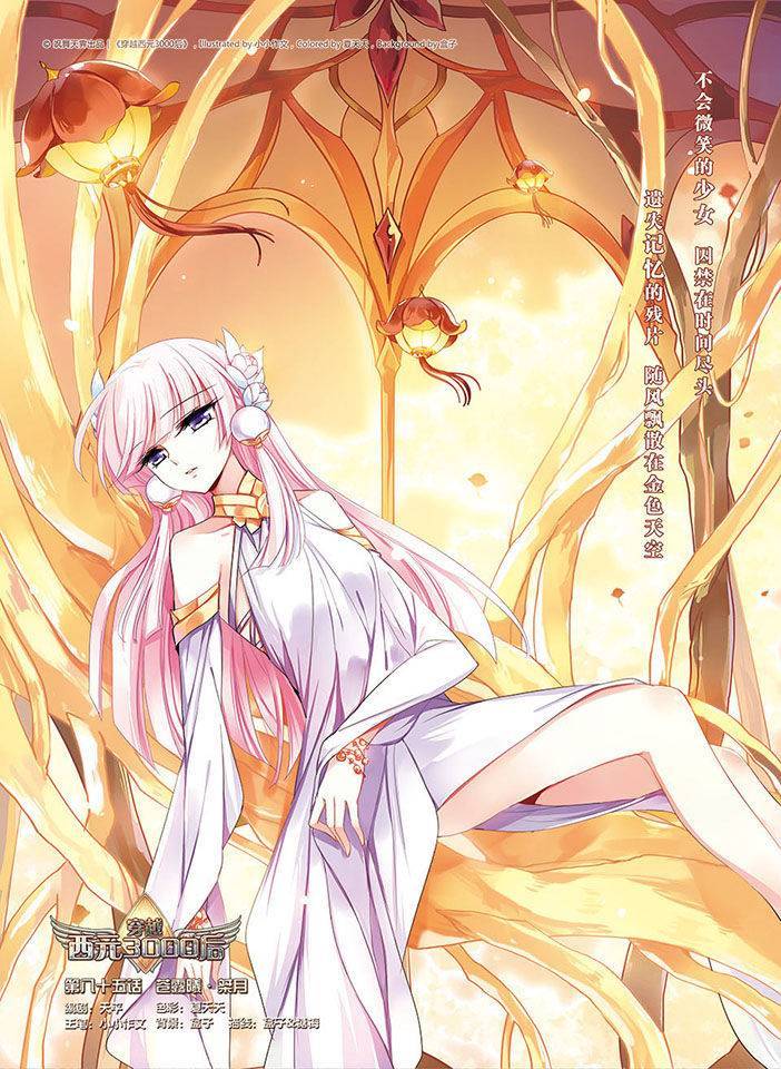 穿越西元3000后第85话