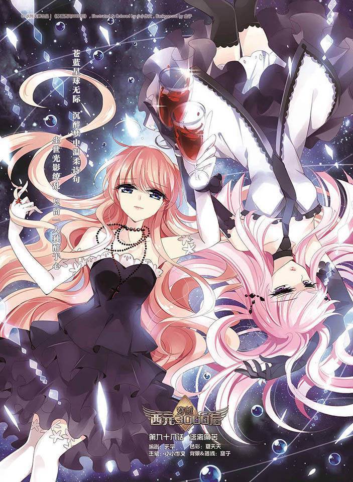 穿越西元3000后第98话