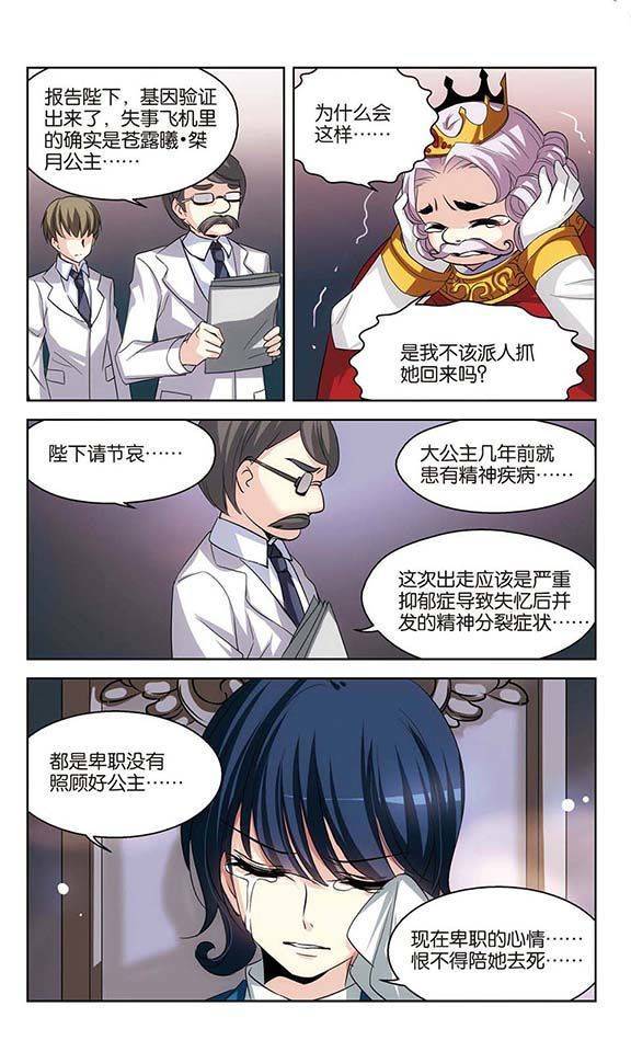 穿越西元3000后第98话