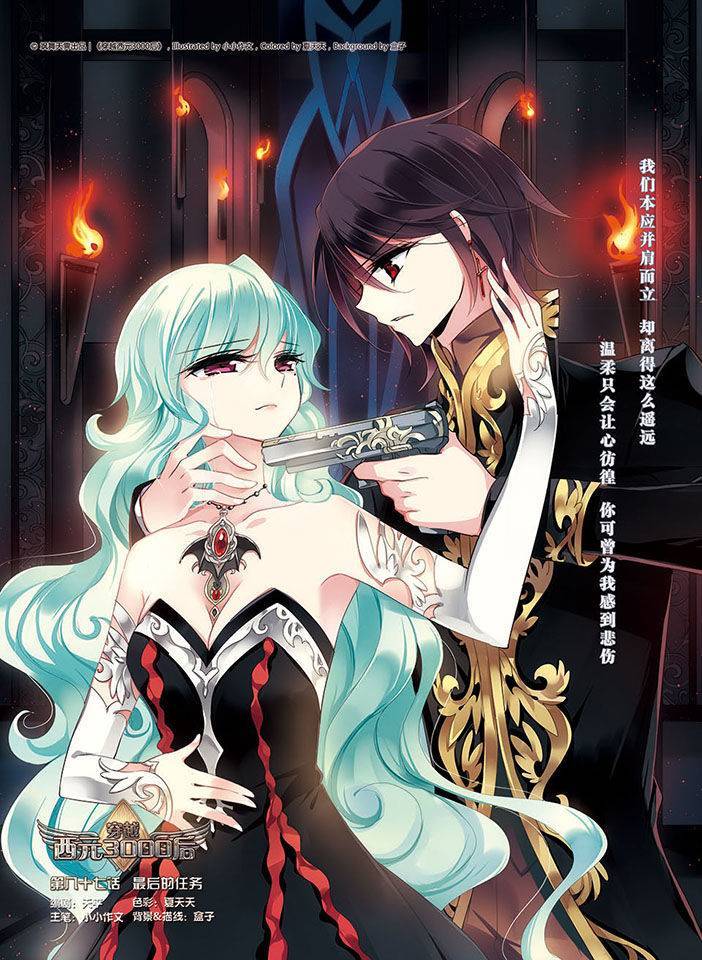 穿越西元3000后第87话