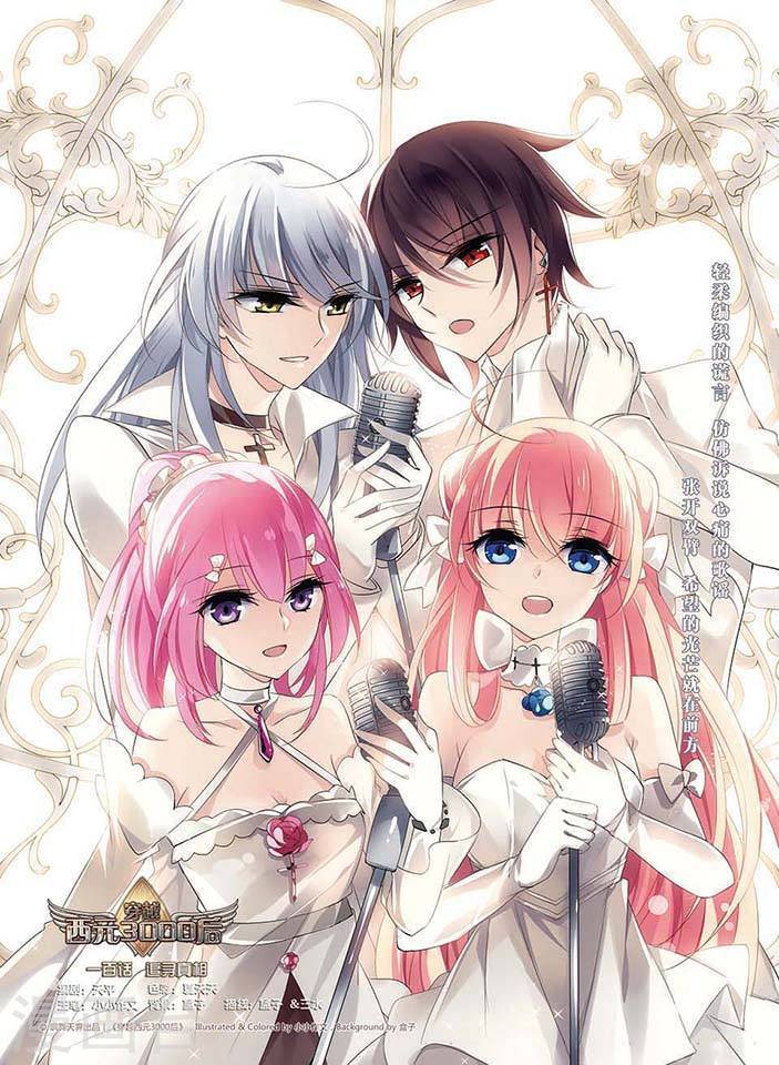 穿越西元3000后第100话