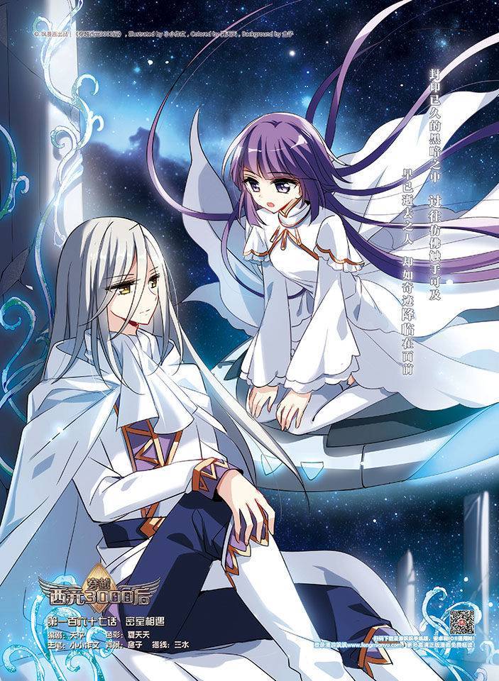穿越西元3000后第167话
