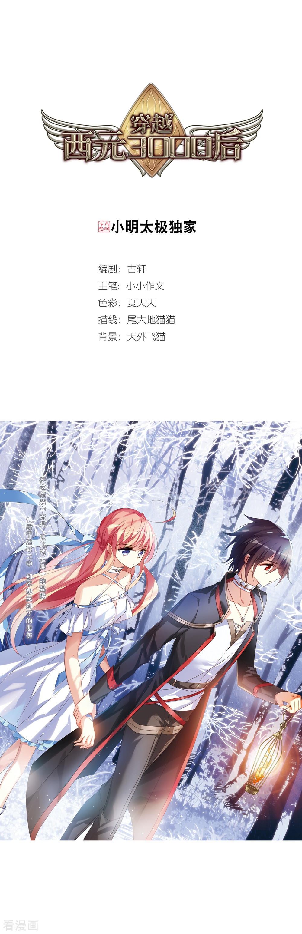 穿越西元3000后662话