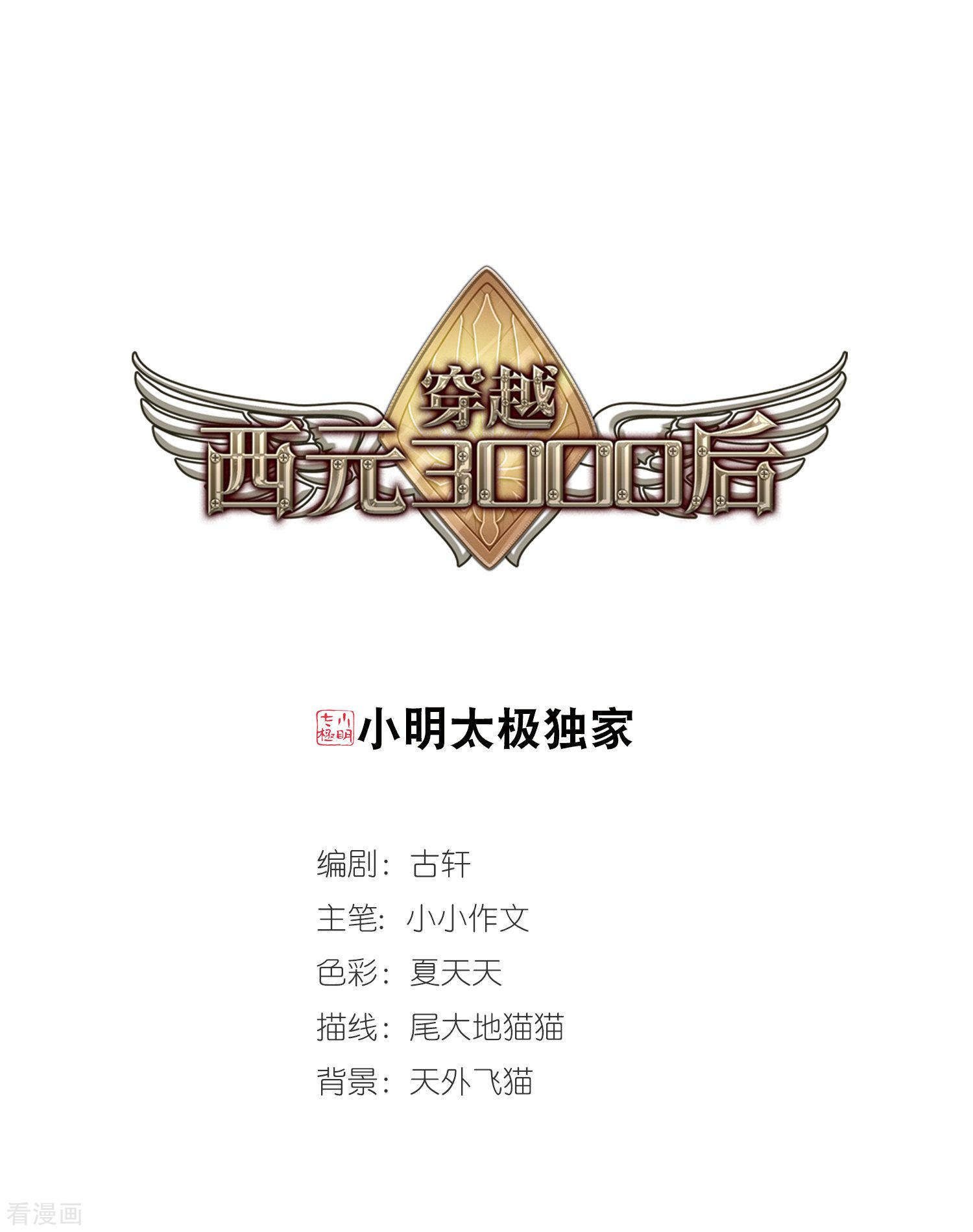 穿越西元3000后674话