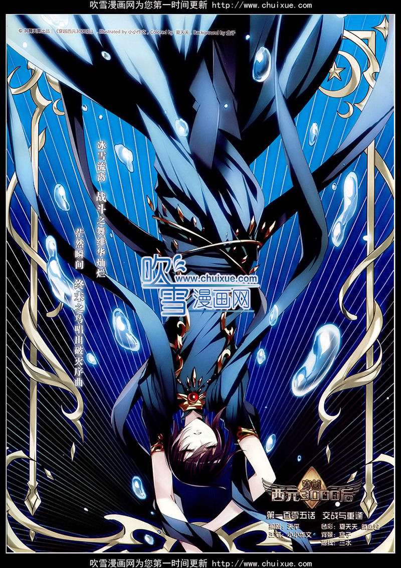 穿越西元3000后105话 交战与重逢