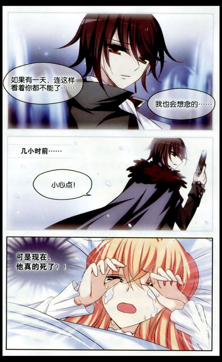 穿越西元3000后106话 消失