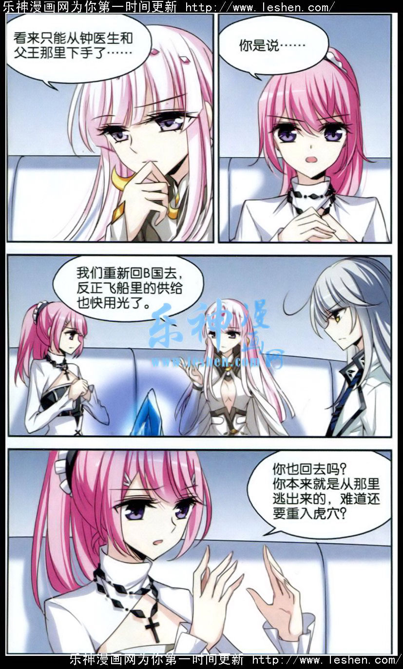 穿越西元3000后109话 此身长眠