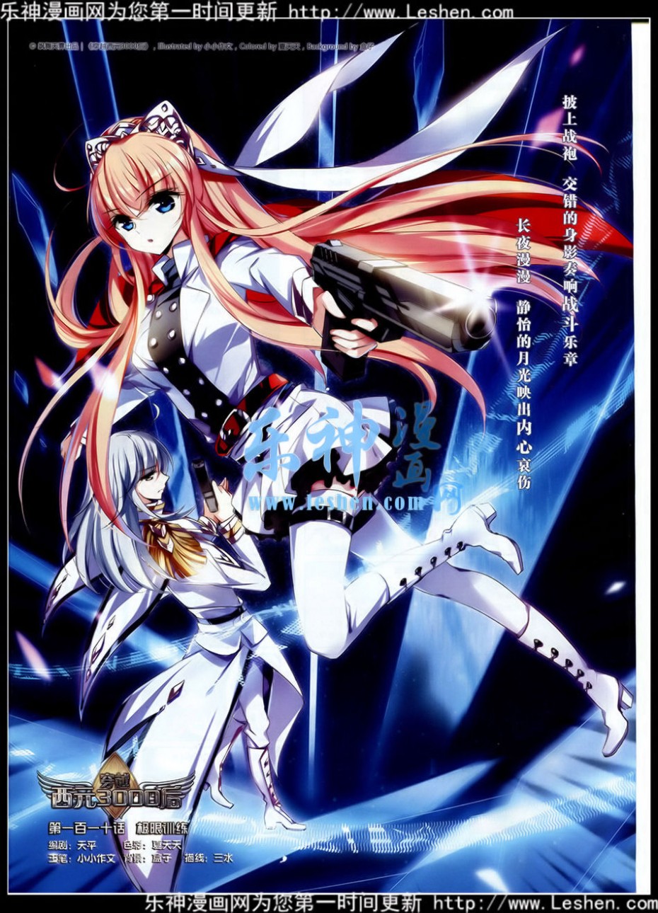 穿越西元3000后110话 极眼训练