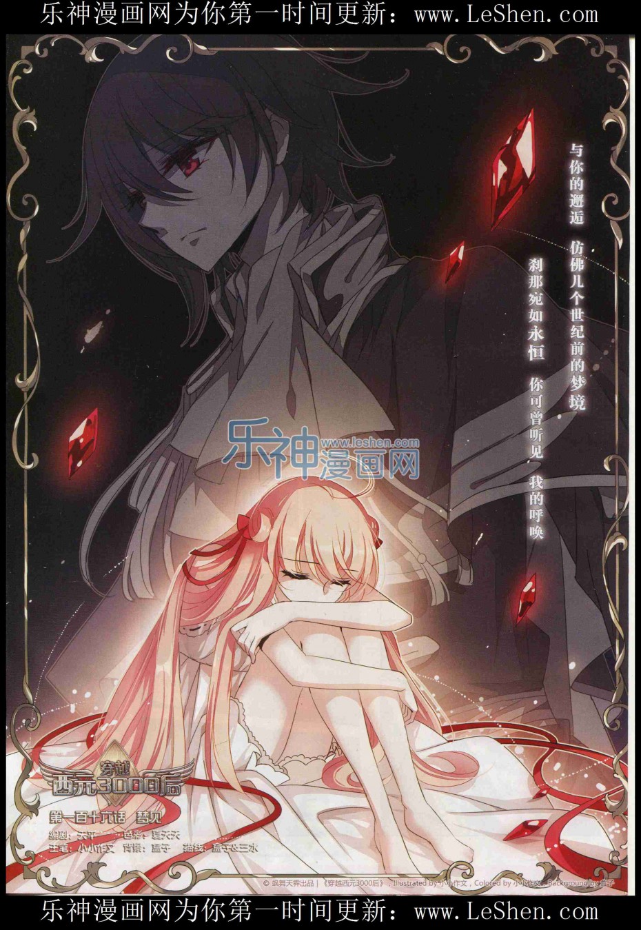 穿越西元3000后116话 梦见