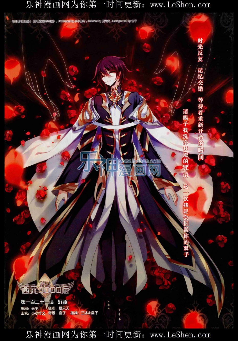 穿越西元3000后121话 沉睡