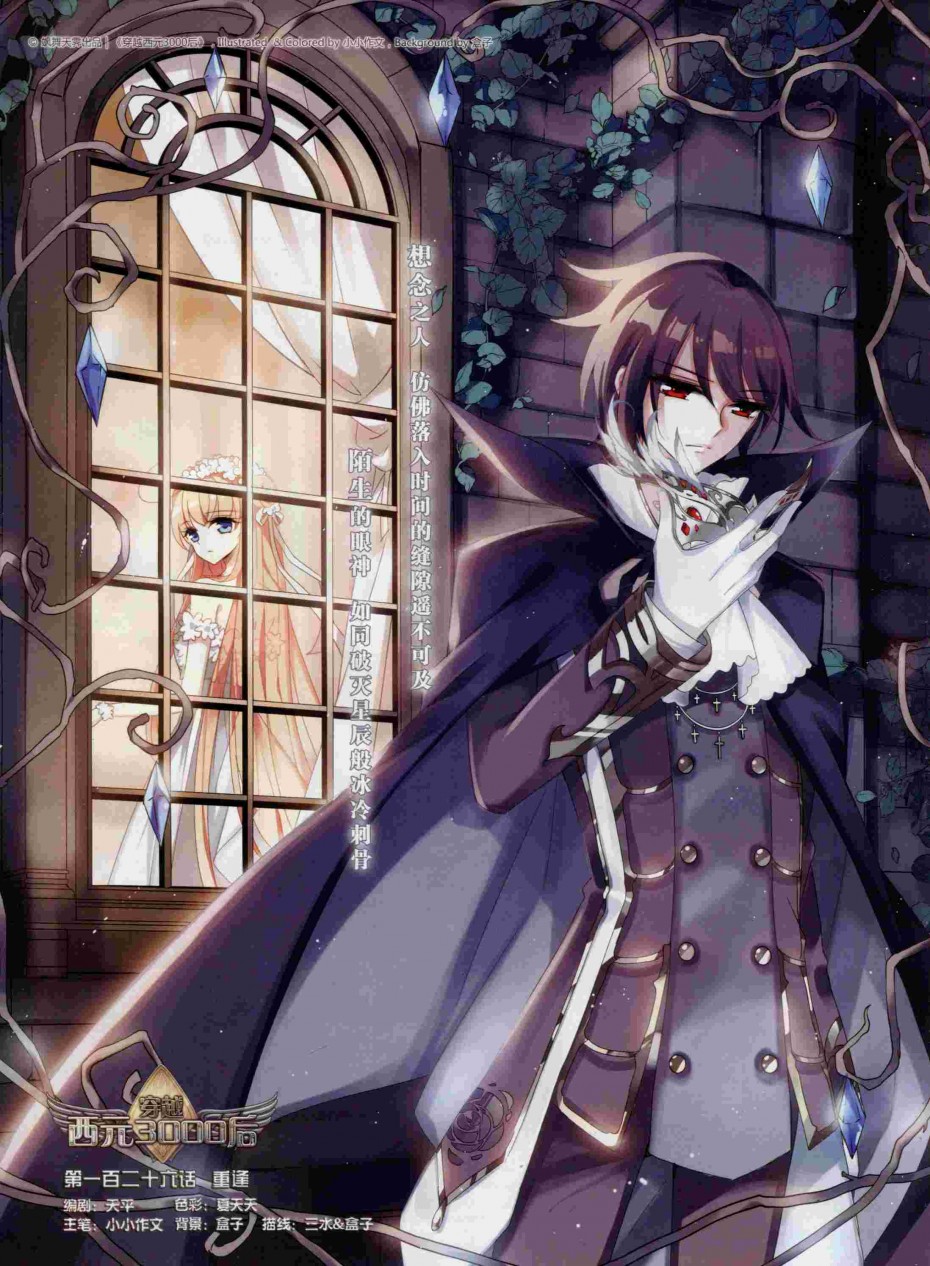 穿越西元3000后126话 重逢