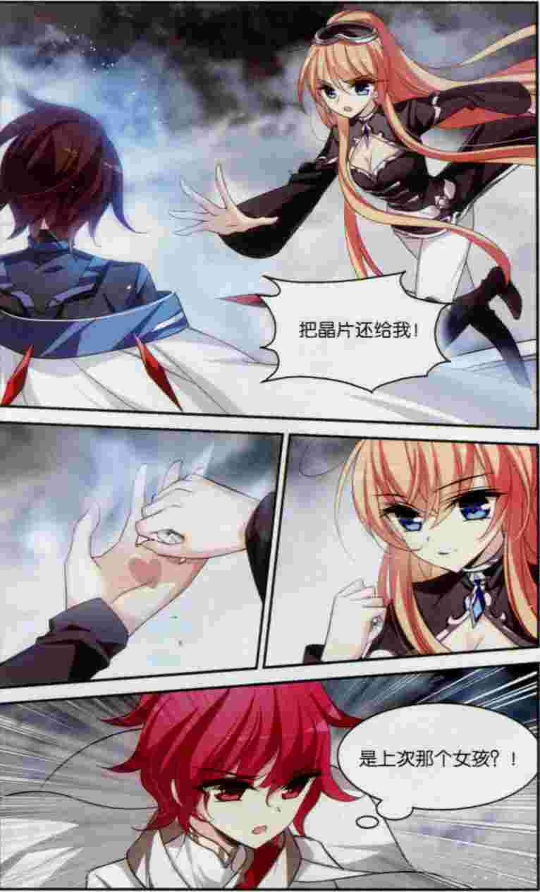 穿越西元3000后126话 重逢