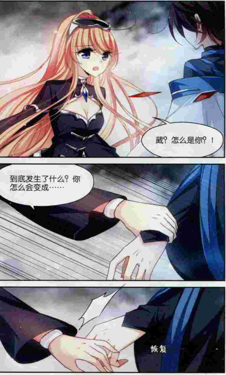 穿越西元3000后126话 重逢