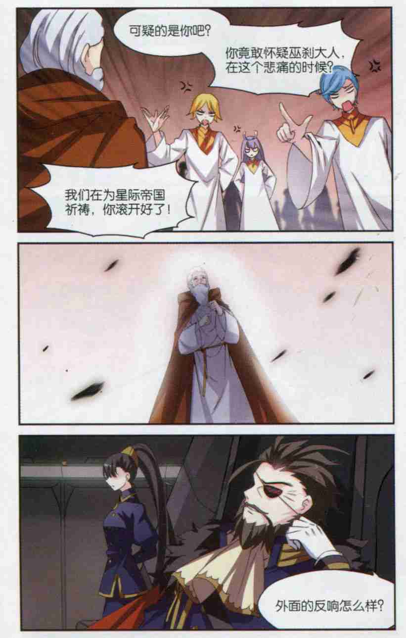 穿越西元3000后128话 星标舞蹈