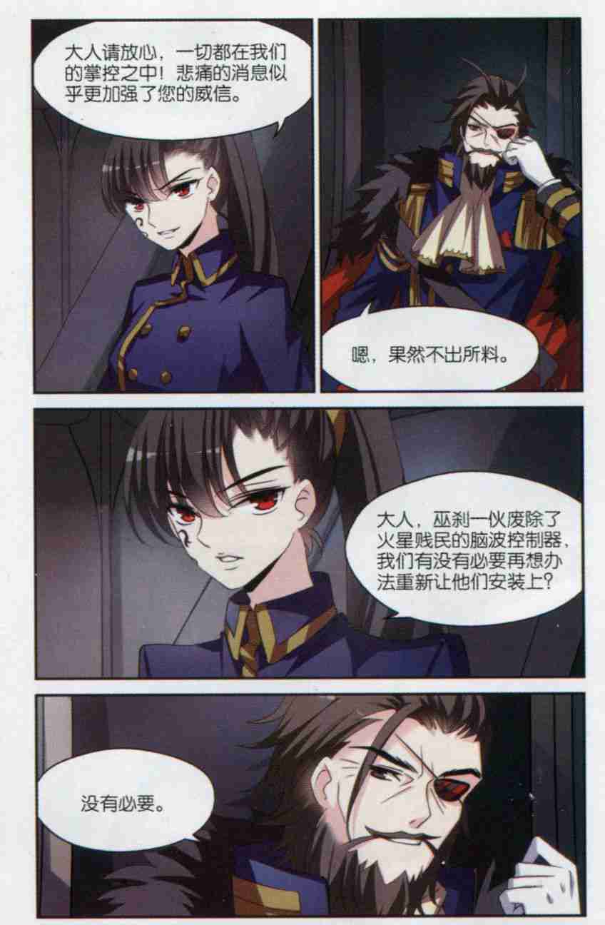 穿越西元3000后128话 星标舞蹈