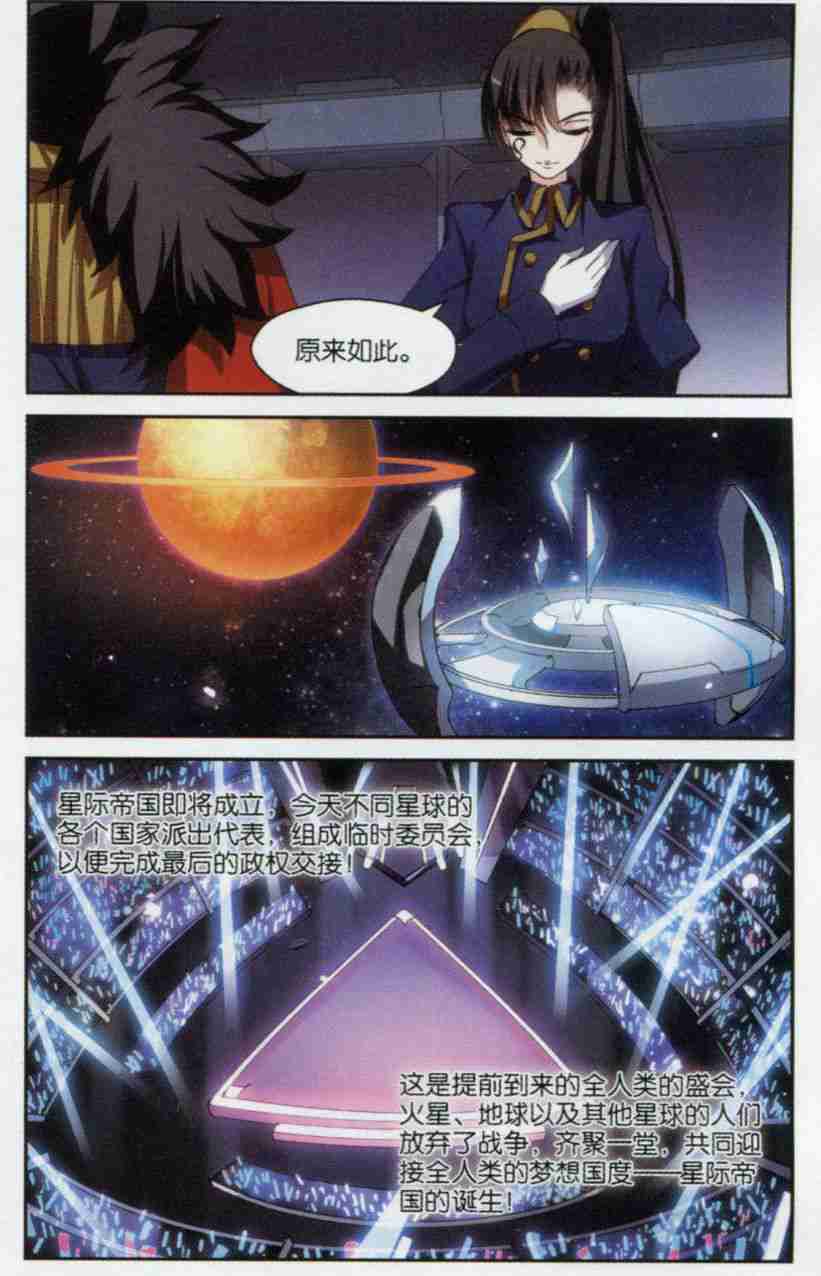 穿越西元3000后128话 星标舞蹈